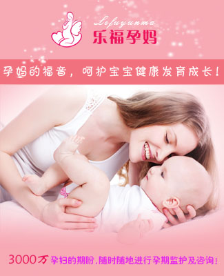 樂(lè )福孕媽